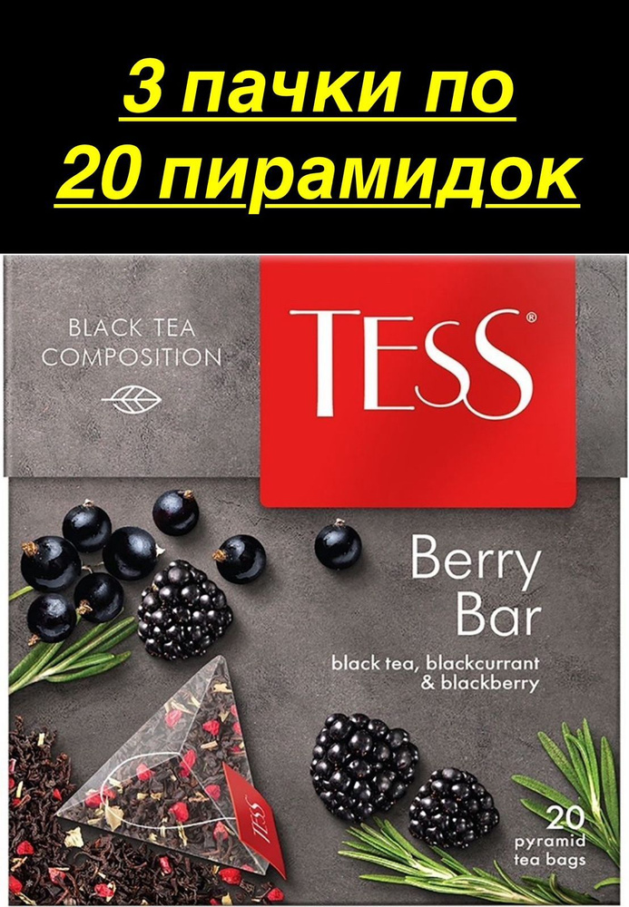 Чай в пирамидках зелёный TESS Berry Bar, 3 шт #1