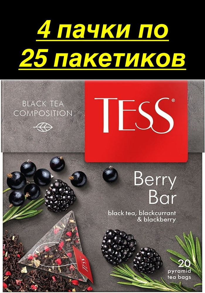 Чай в пирамидках зелёный TESS Berry Bar, 4 шт #1