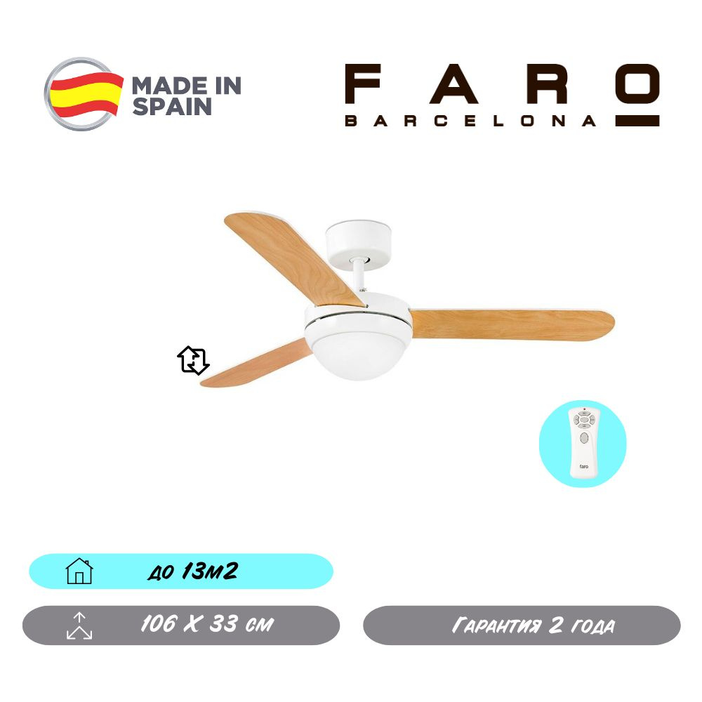 Потолочный вентилятор Faro Barcelona 106X33 СМ IP20 13 м2 2XЕ14 с пультом ДУ двигатель AC-стандарт белый/коричневый #1