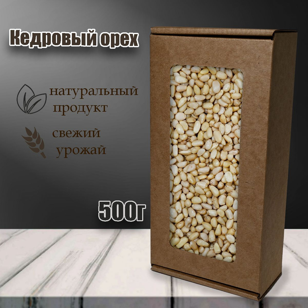 Кедровый орех очищенный MizaFooD, 500г #1