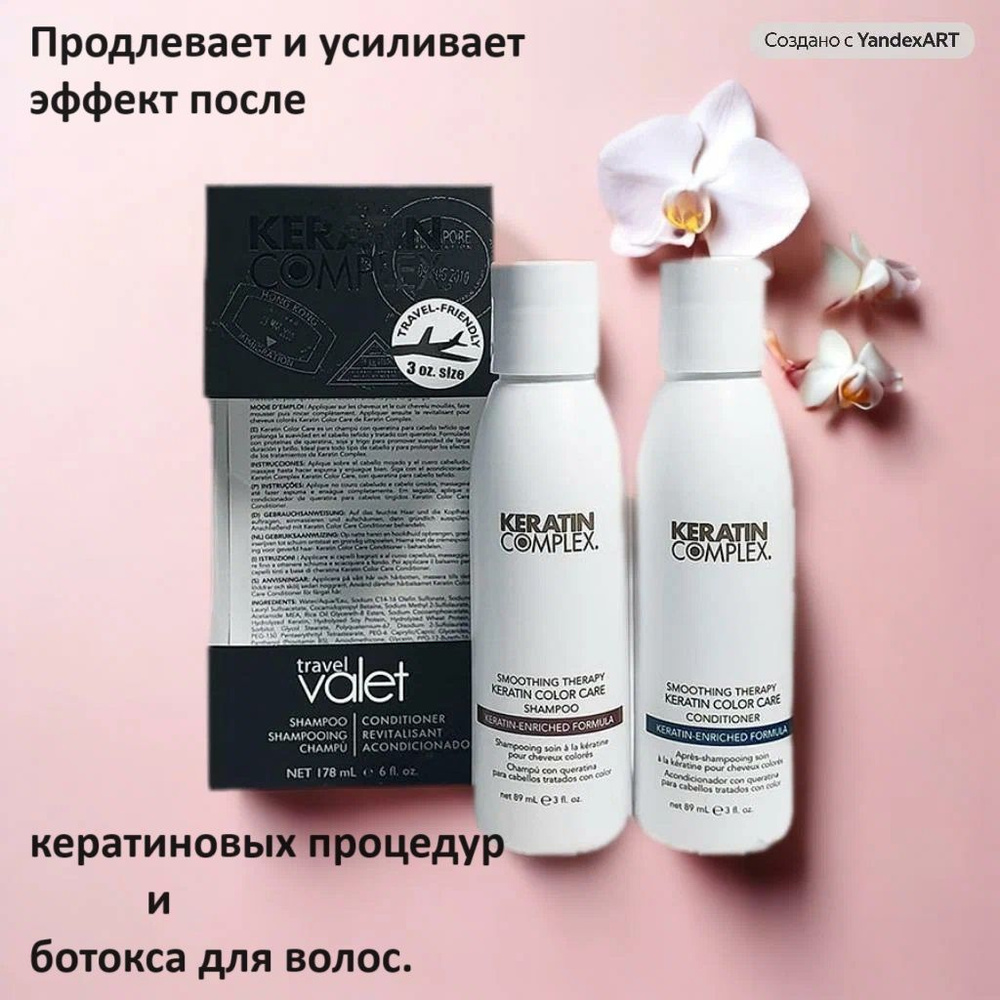 Keratin Complex Косметический набор для волос, 178 мл #1