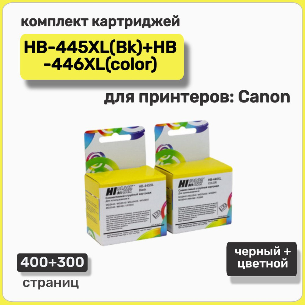 Комплект струйных картриджей Hi-Black для Canon 445XL(Bk)+446XL(color) 2 шт.  #1