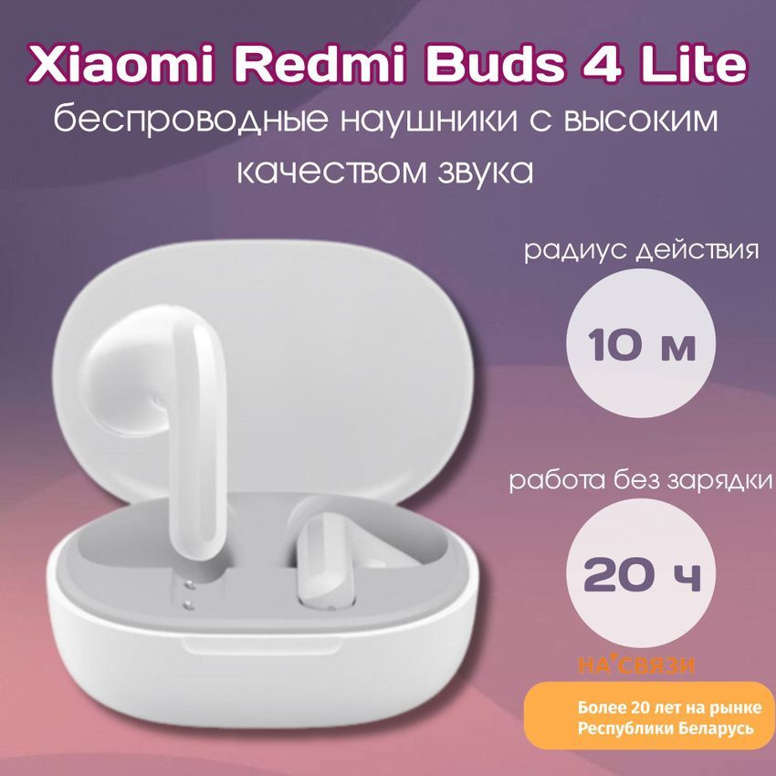 Xiaomi Наушники беспроводные с микрофоном Xiaomi Redmi Buds 4 Lite, Bluetooth, USB Type-C, белый  #1