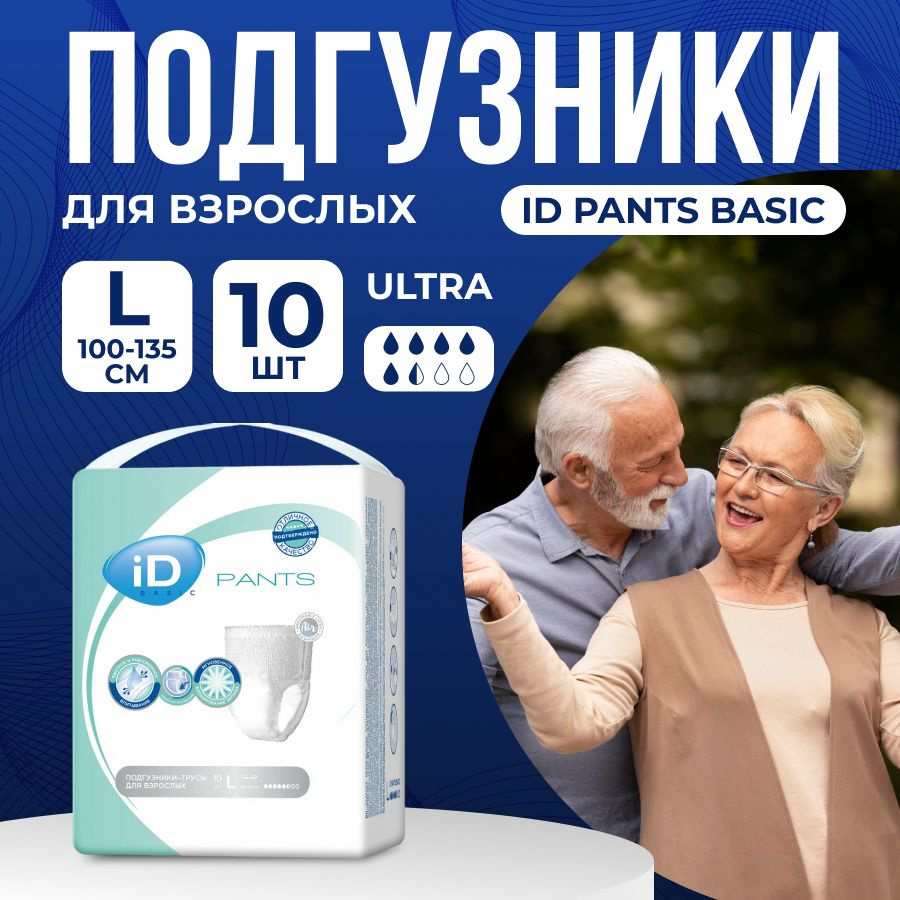 Трусы для взрослых iD Pants Basic L 10 шт #1