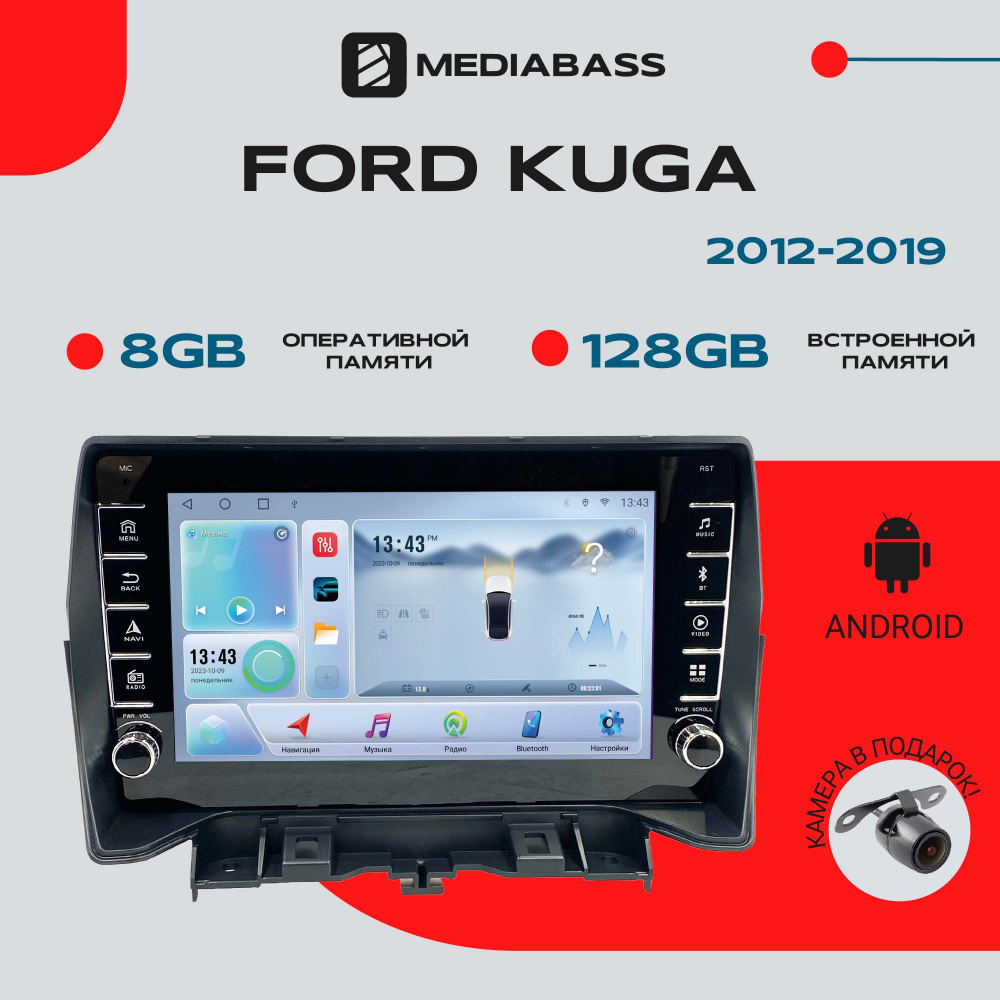 Автомагнитола Android 13 Ford Kuga 2012-2019, 8/128 ГБ с крутилками, DSP, 4G модем, голосовое управление #1