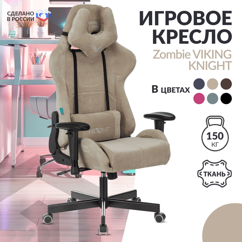 Кресло компьютерное игровое геймерское Zombie VIKING KNIGHT Fabric на колесиках ткань, крестовина металл, #1