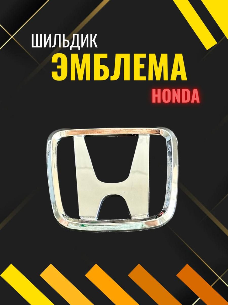 Эмблема знак шильдик значок HONDA Хонда #1