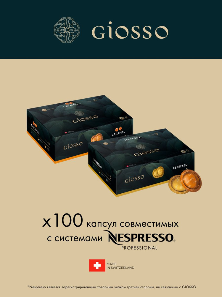 Кофе в капсулах Nespresso Professional Giosso Caramel +Esspresso #1