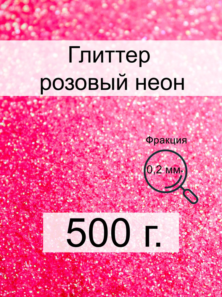  Глиттер 1 шт./ 500 г. #1