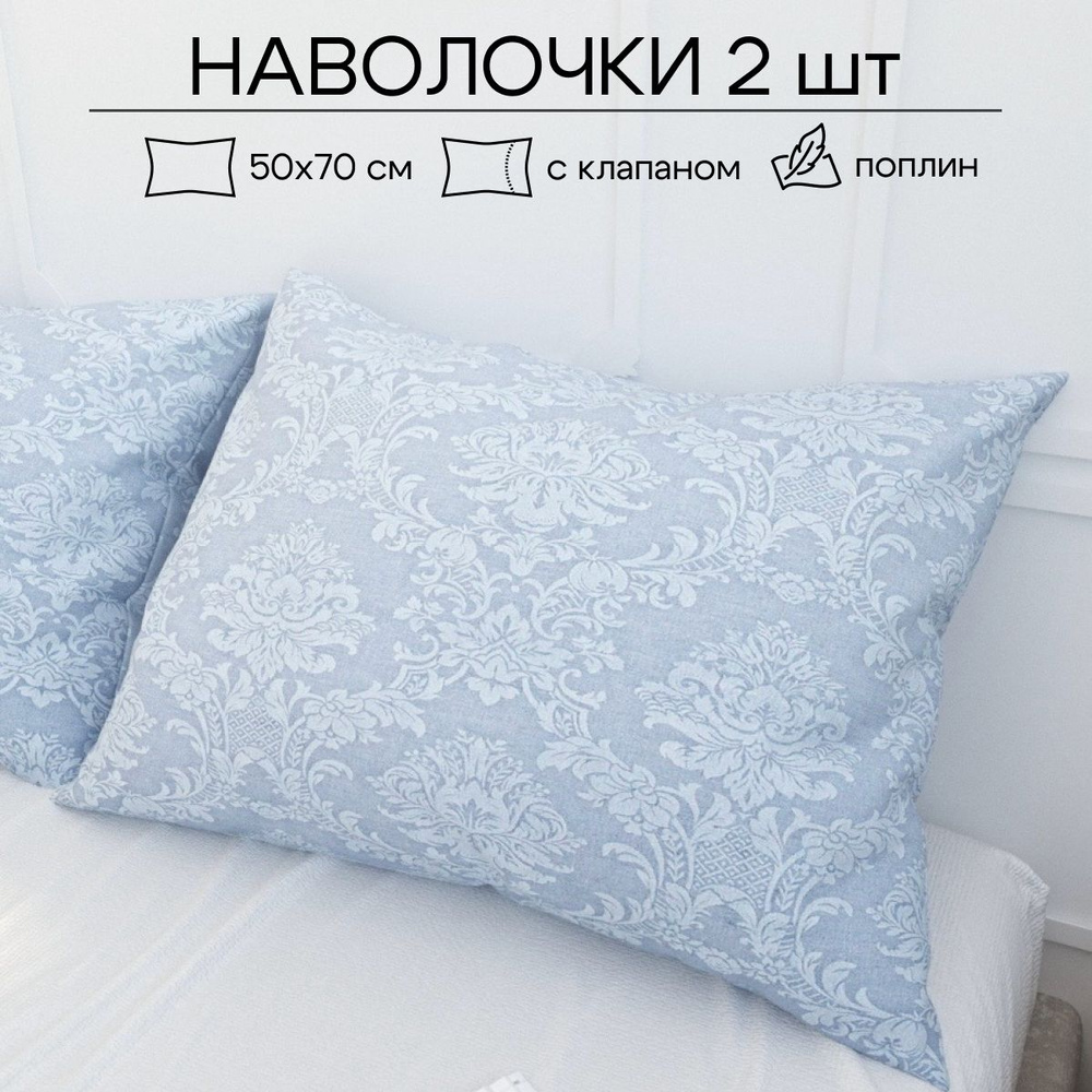 ECO-HOME Наволочка, Поплин, 50x70 см  2шт #1