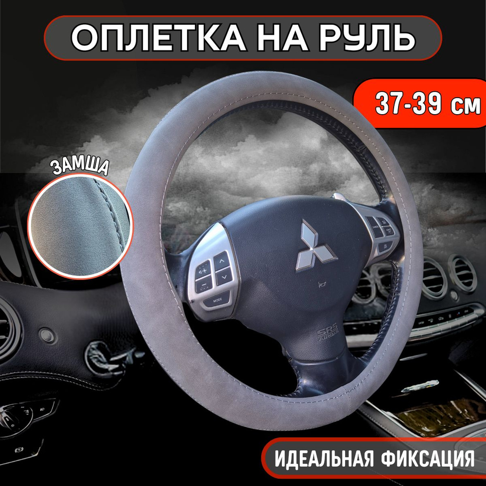 Оплетка, чехол (накидка) на руль Хендай и40 (2011 - 2015) универсал 5 дверей / Hyundai i40, BISON, Замша, #1