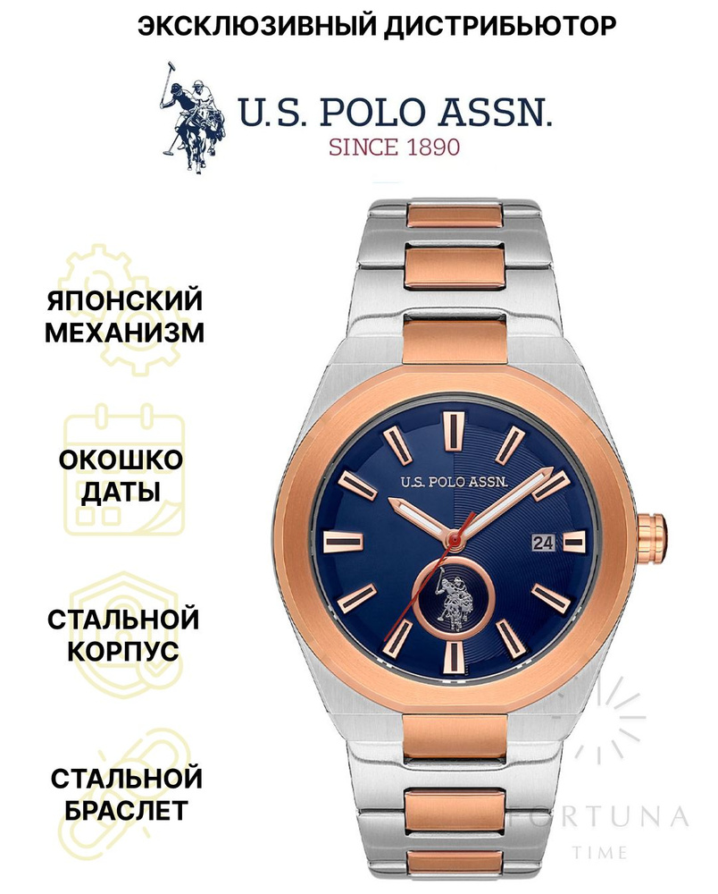 Часы наручные мужские U.S. POLO ASSN. USPA1062-01, Кварцевые, 42 мм #1