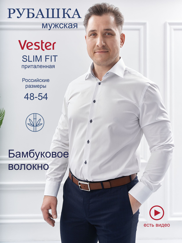 Рубашка Vester SLIM FIT #1