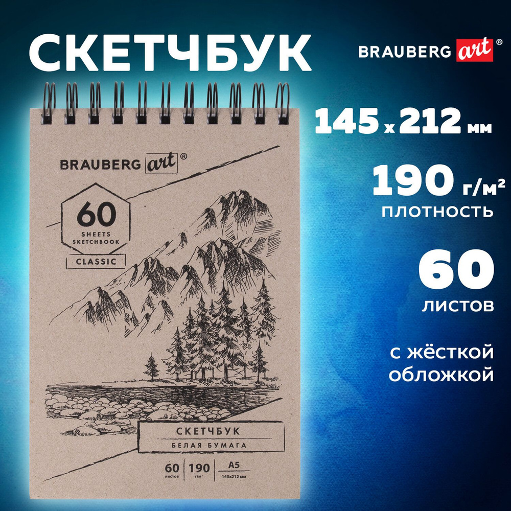 Блокнот-Скетчбук с белыми страницами для рисования эскизов 190г/м, 142х212мм, 60л, гребень твердая обложка, #1