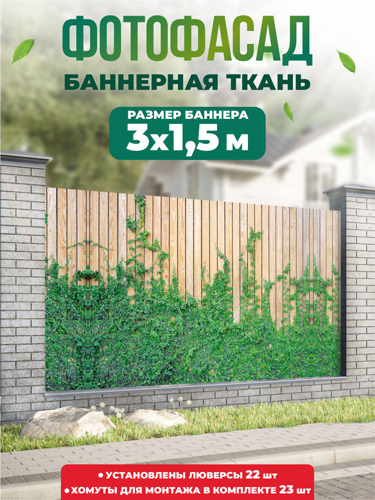 Баннер для забора, беседки 300х150см #1