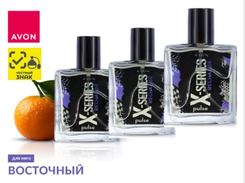 AVON Набор 3х50 мл X-Series RECHARGE Туалетная вода для мужчин, 150 мл, Эйвон/Ричардж  #1