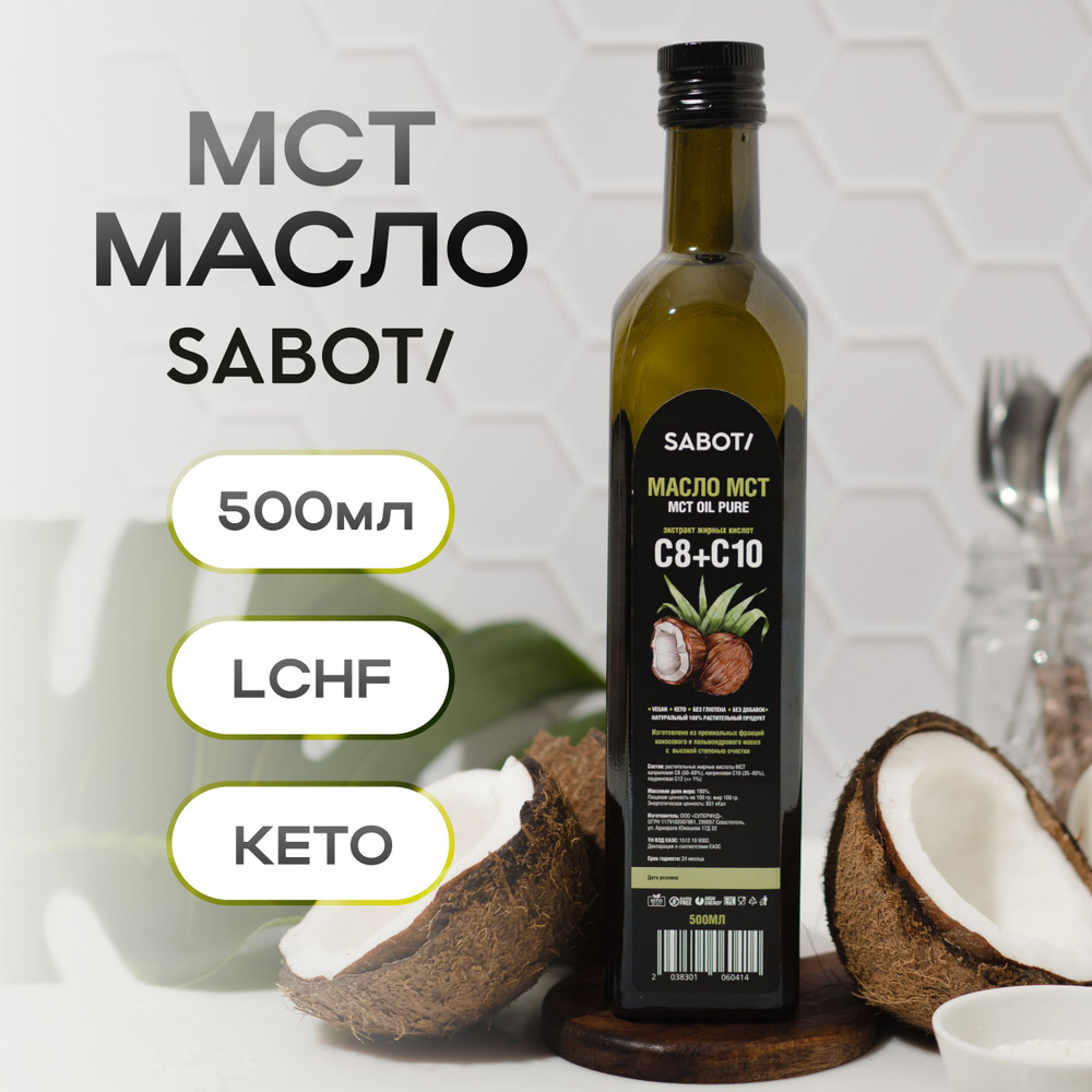 МСТ масло, MCT oil кокосовое масло 500 мл #1