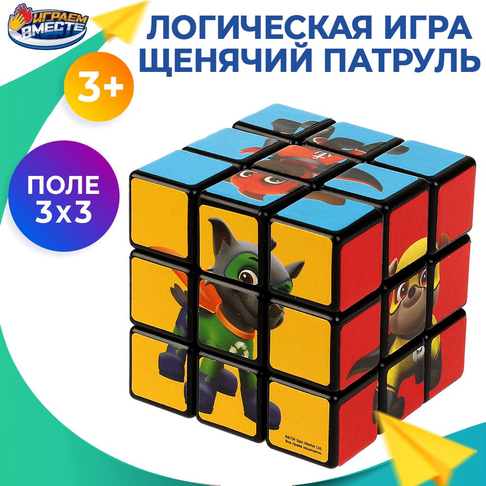 Головоломка для детей по мотивам кубик рубика с картинками Щенячий патруль Играем вместе 3x3 скоростной #1