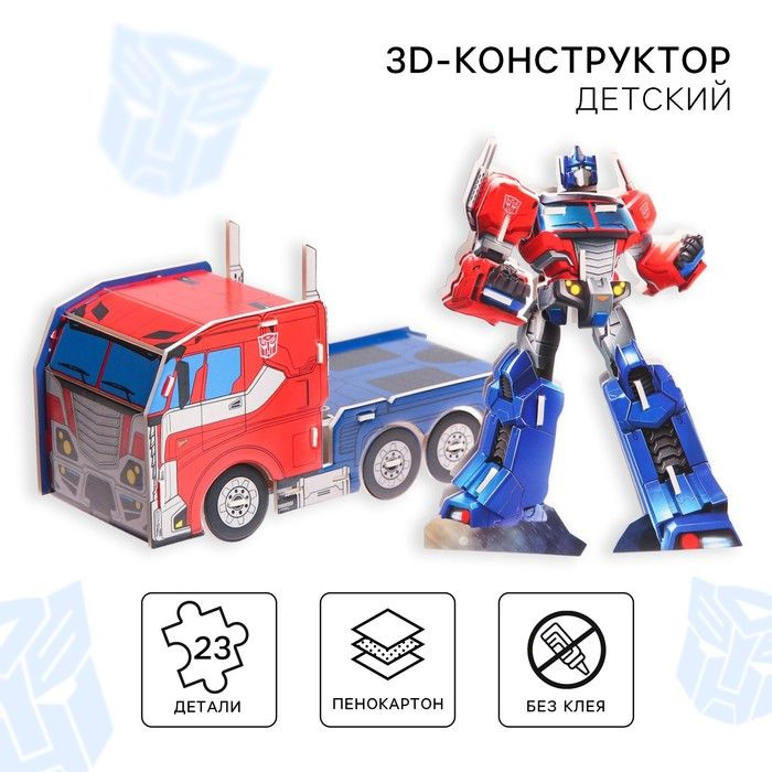 3D конструктор из пенокартона Transformers, Оптимус прайм, 2 листа, Трансформеры  #1