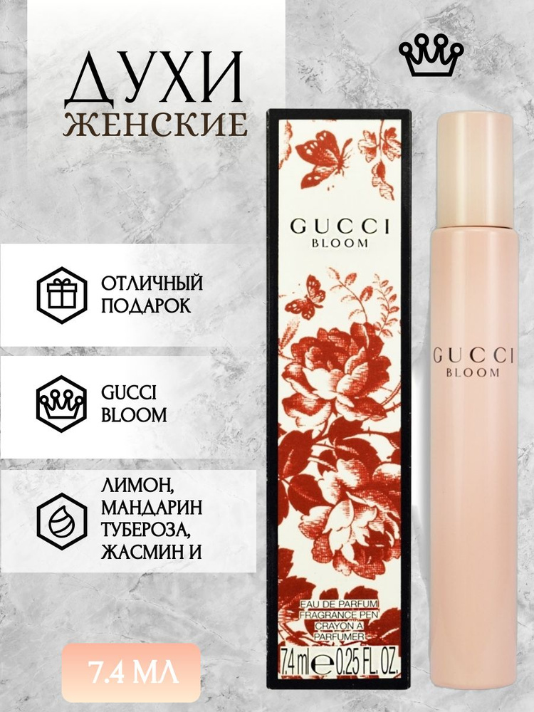 Gucci, Парфюм женский стойкий BLOOM, роллер, 7,4 мл #1