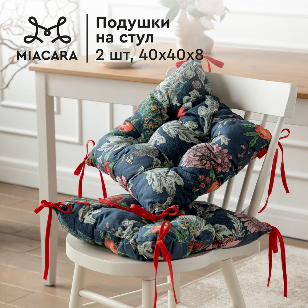 Подушка на стул 2 шт квадратные 40х40 "Mia Cara" 30460-1 Edem #1