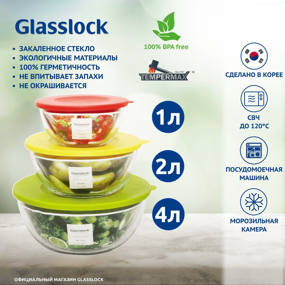 Набор контейнеров Glasslock GL-1157 (4000ml, 2000ml, 1000ml; круглые; мягкие крышки)  #1