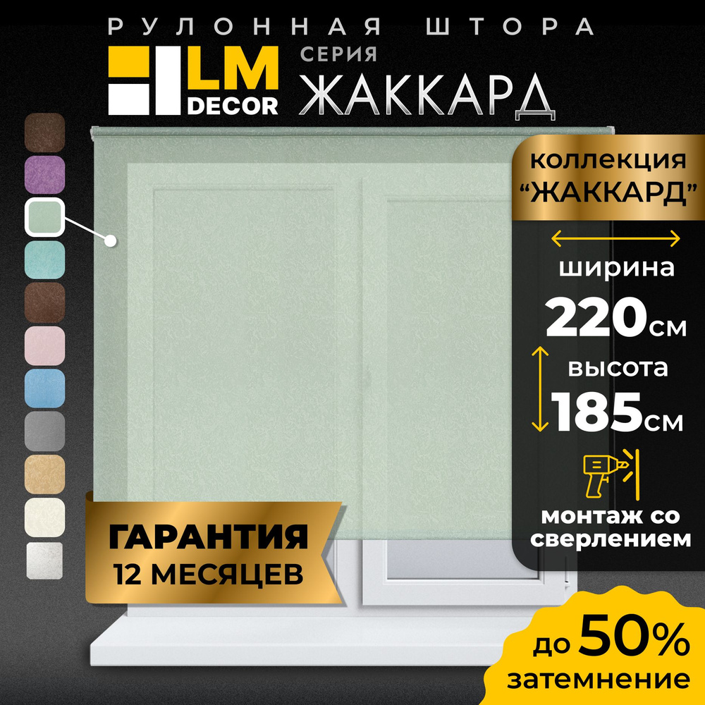 Рулонные шторы LmDecor 220х185 см, жалюзи на окна 220 ширина, рольшторы  #1