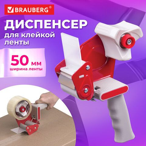 Диспенсер для клейкой упаковочной ленты BRAUBERG, для ленты шириной до 50 мм  #1