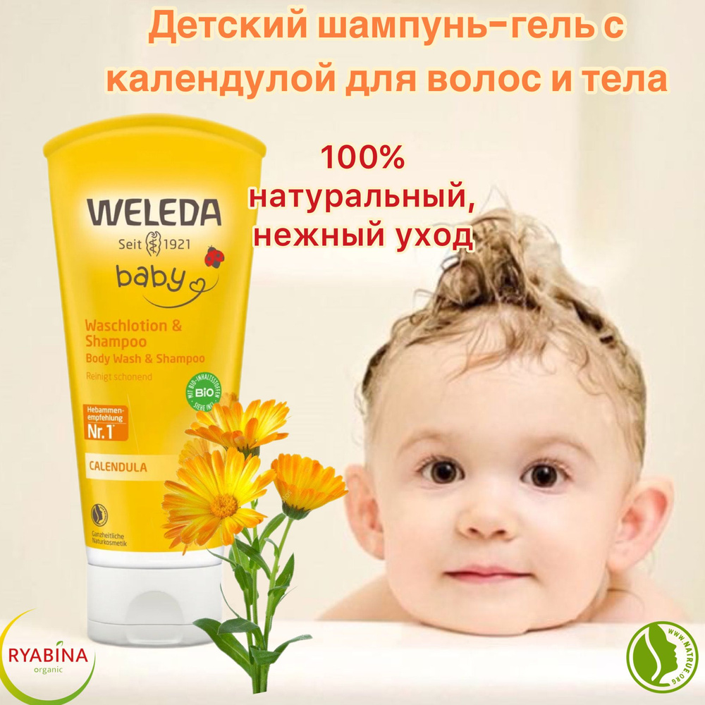 Weleda Шампунь для волос, 200 мл #1