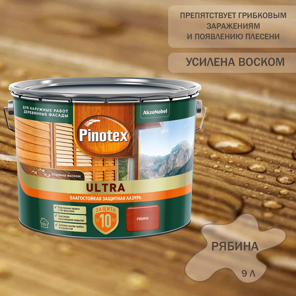 Пропитка декоративная для защиты древесины Pinotex Ultra AWB полуглянцевая рябина 9 л.  #1