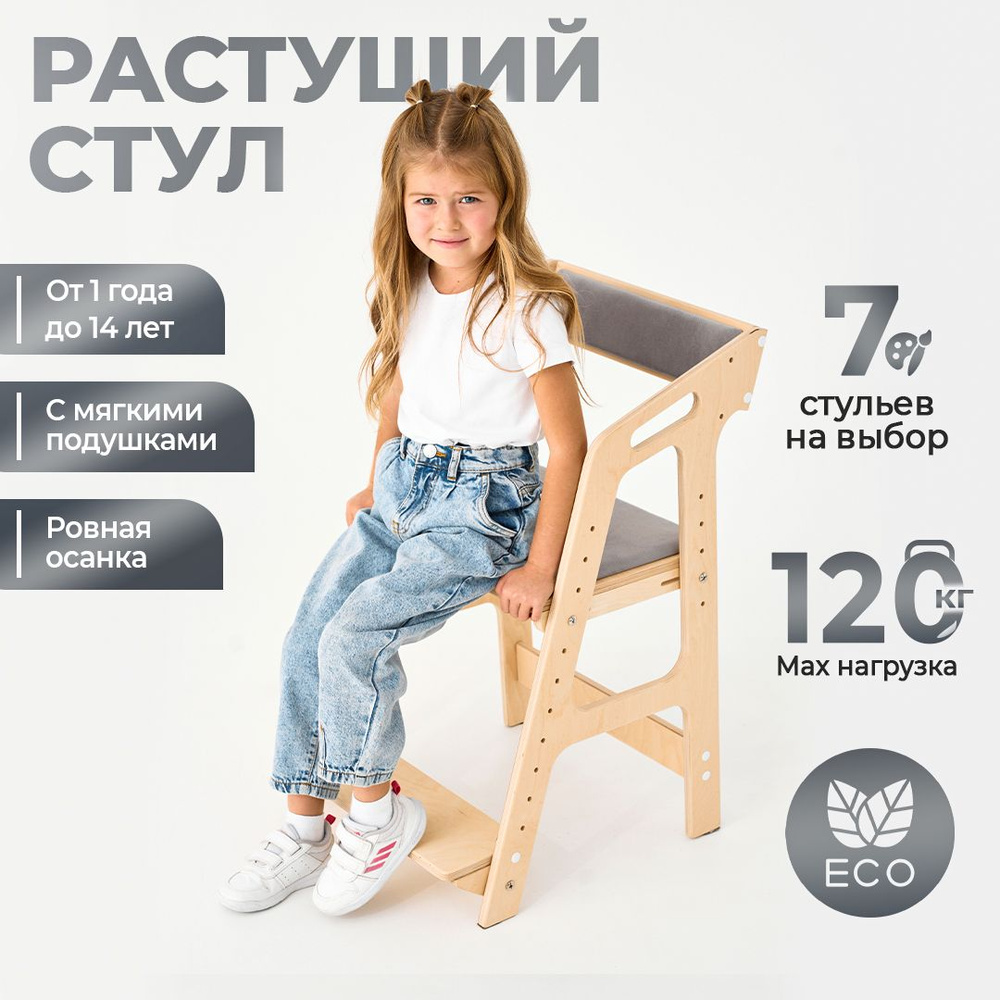 Ижевская Фабрика Игрушек Растущий стул,43х46х75см #1