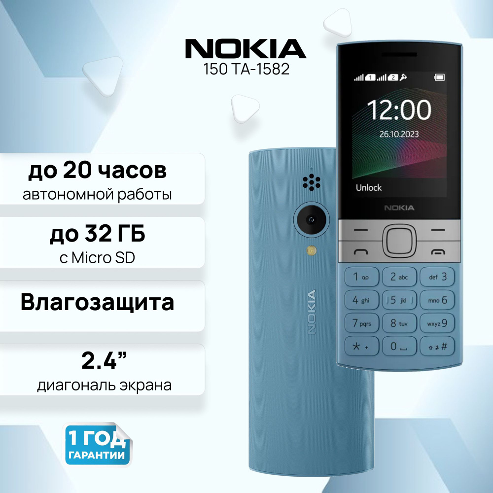 Мобильный кнопочный телефон Nokia 150 (2023) TA-1582 DS, голубой #1