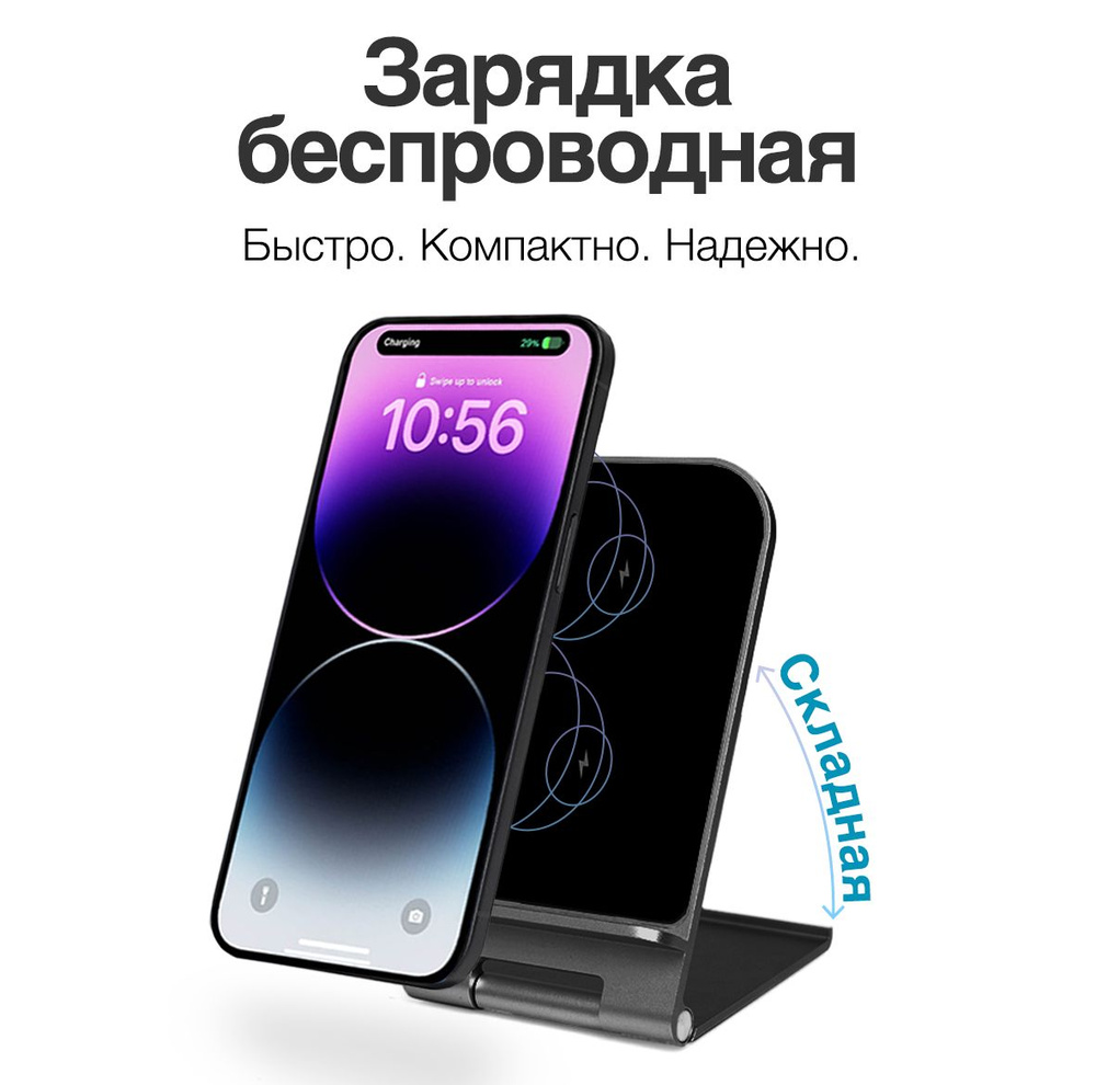 Беспроводное зарядное устройство / Зapядка / Подставка / Док станция для iPhone / Быстрая зарядка /темно-серый #1