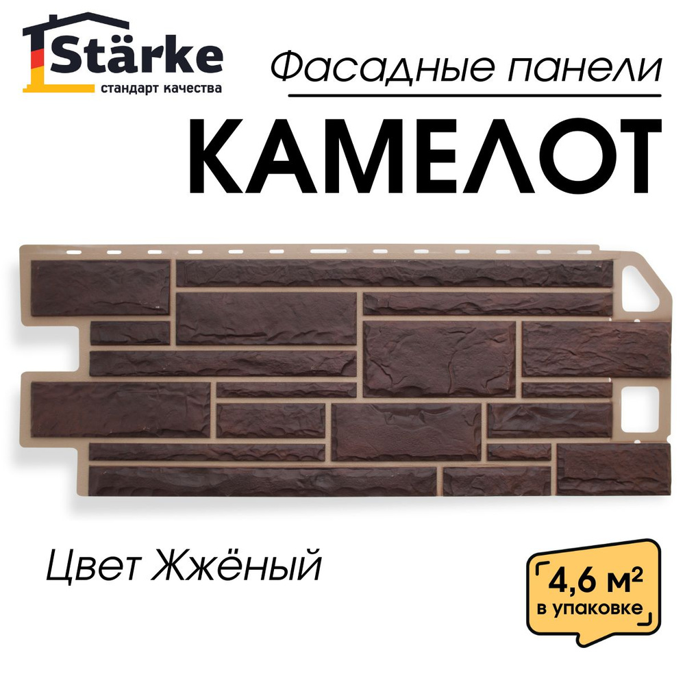 Фасадные панели STARKE Камелот Жжёный упаковка 10 шт. #1