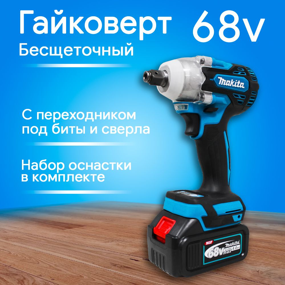 Гайковерт ударный аккумуляторный бесщеточный Makita #1