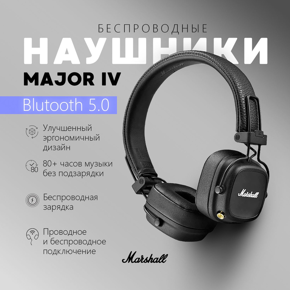 Беспроводные наушники Marshall MAJOR IV #1