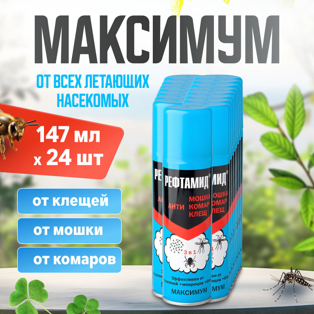 Рефтамид максимум 147 мл x 24 шт #1