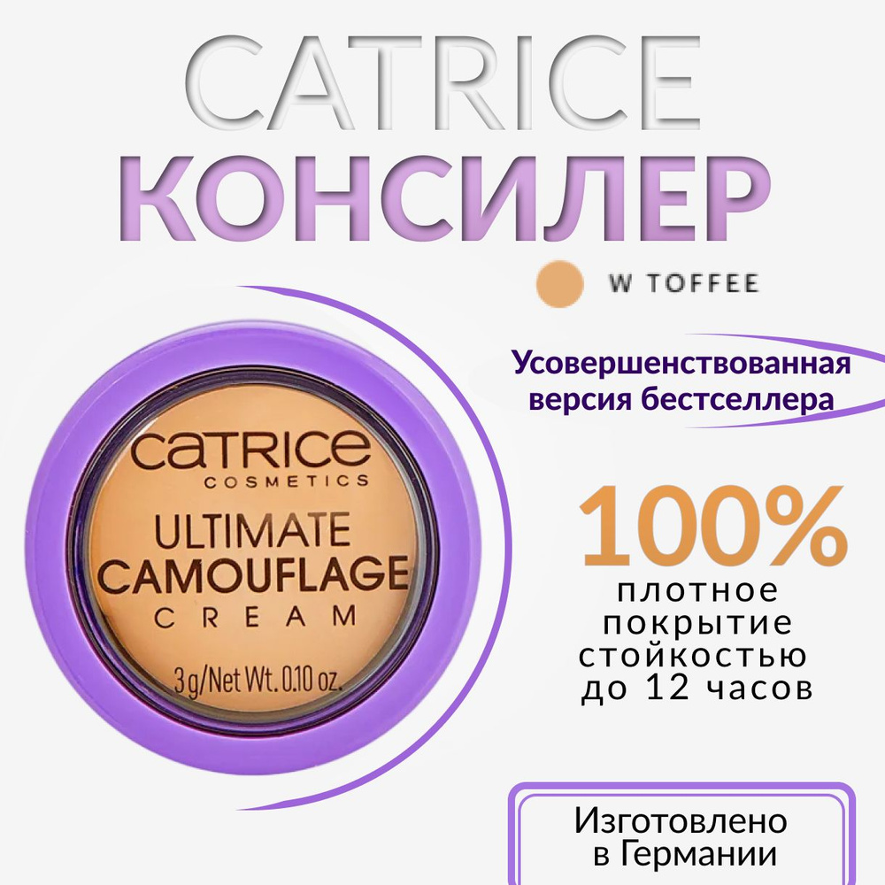 Catrice, Консилер, тон 040 W TOFFEE, Ultimate Camouflage Cream #1