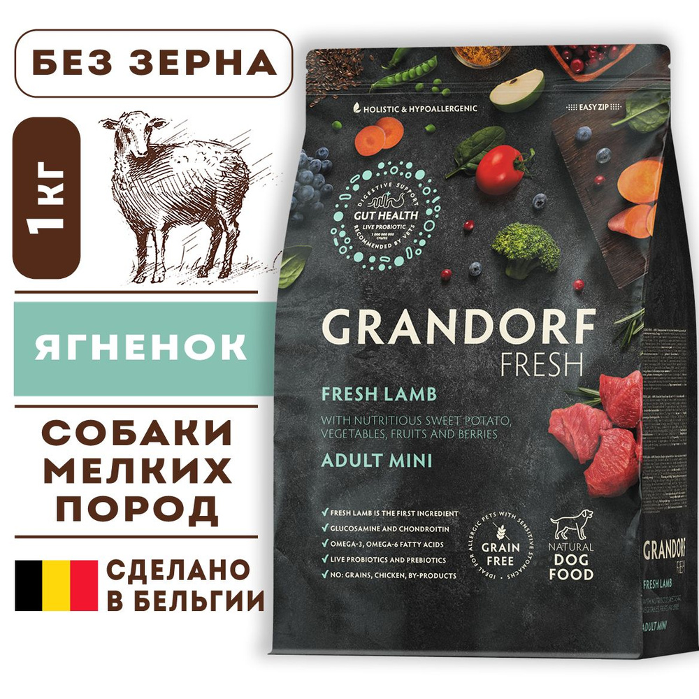 Grandorf Fresh Dog Mini Lamb корм сухой беззерновой холистик для взрослых собак мелких пород с чувствительным #1