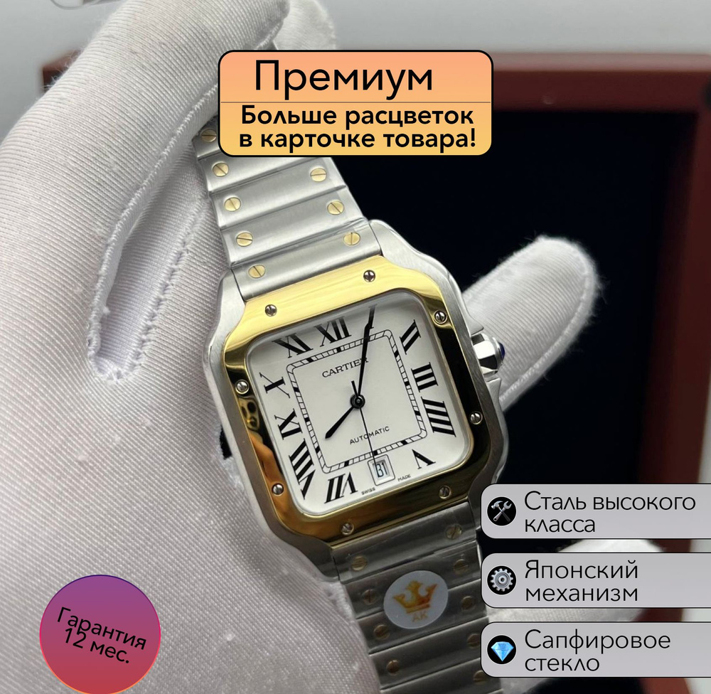 Часы премиум класса Cartier Santos #1