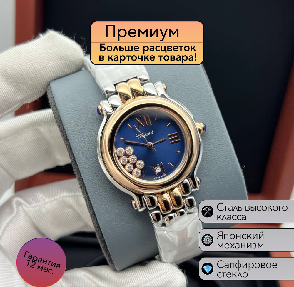 Женские часы Chopard Happy Sport #1