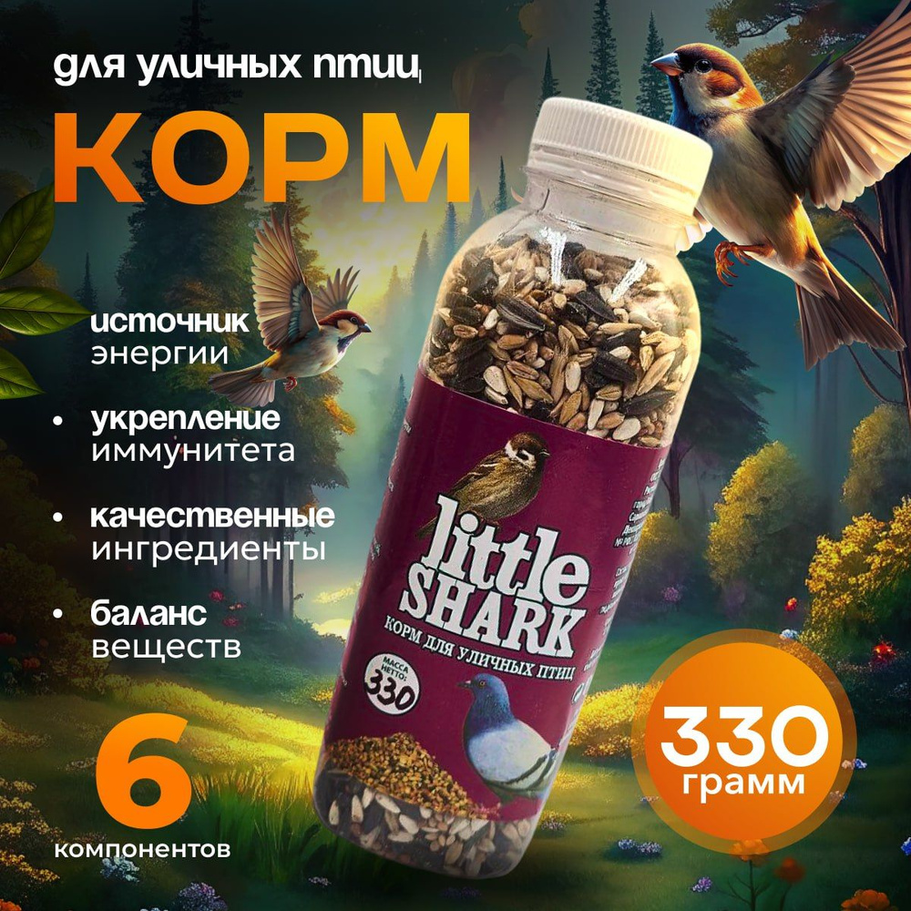 Корм для кормушки Little Shark для уличных диких птиц голубей 330 грамм  #1