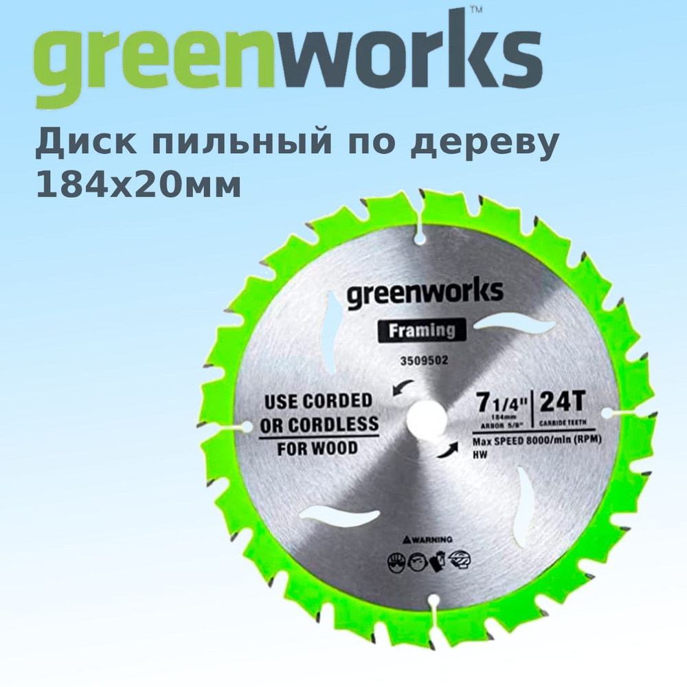 Диск пильный GREENWORKS 184x1,75/1,13x20 мм 24T #1