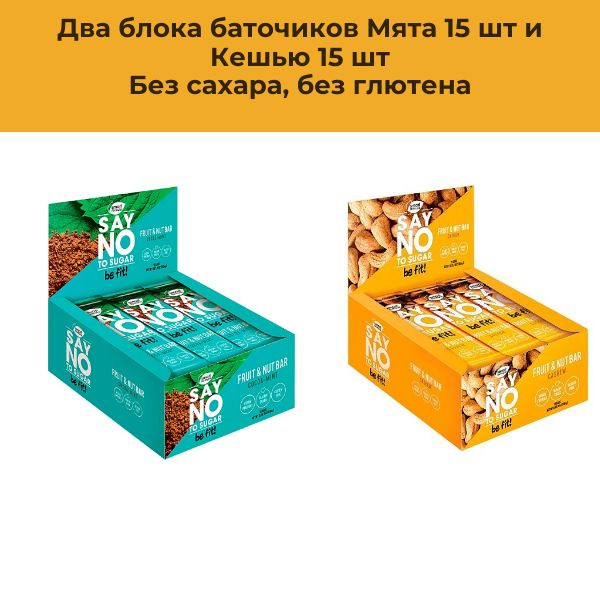 Батончики без сахара Smart Formula 2 вкуса мята и кешью, 30 шт по 40 гр  #1