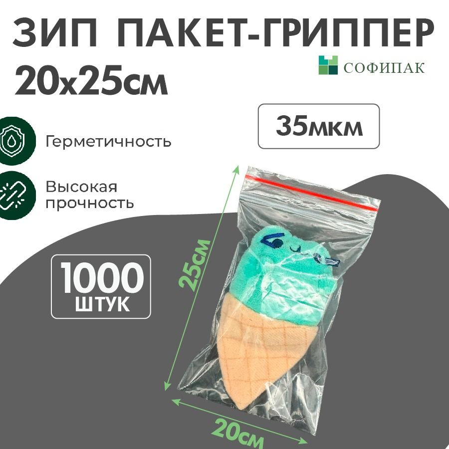 Пакеты Без бегунка, Пакет для хранения продуктовГрипперы 20*25 (1000 шт)  #1