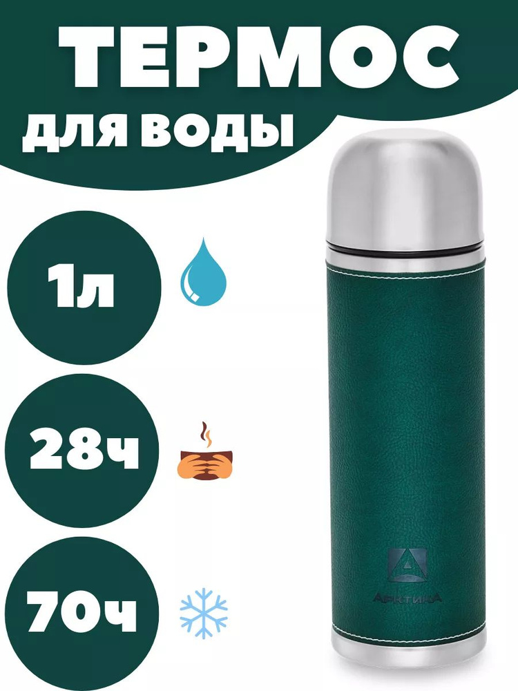 Термос для воды 1000мл #1