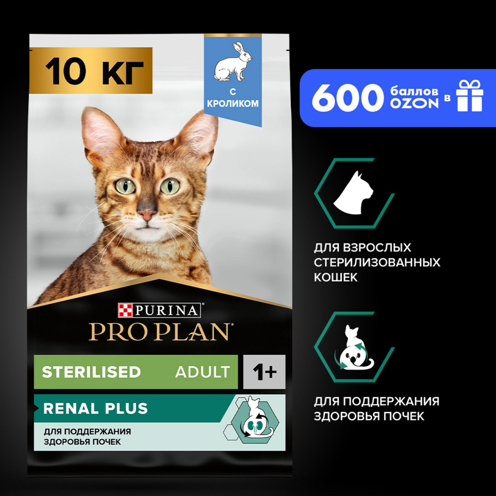 Сухой корм PRO PLAN Sterilised Renal Plus для взрослых стерилизованных кошек и кастрированных котов для #1