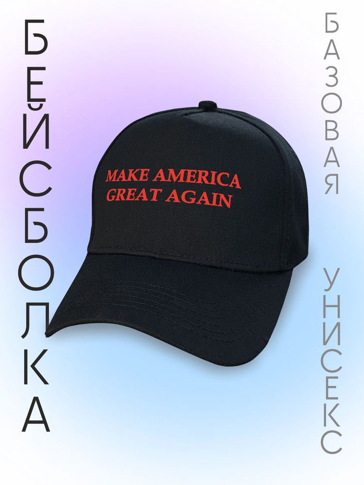 Бейсболка Be lo Us #1