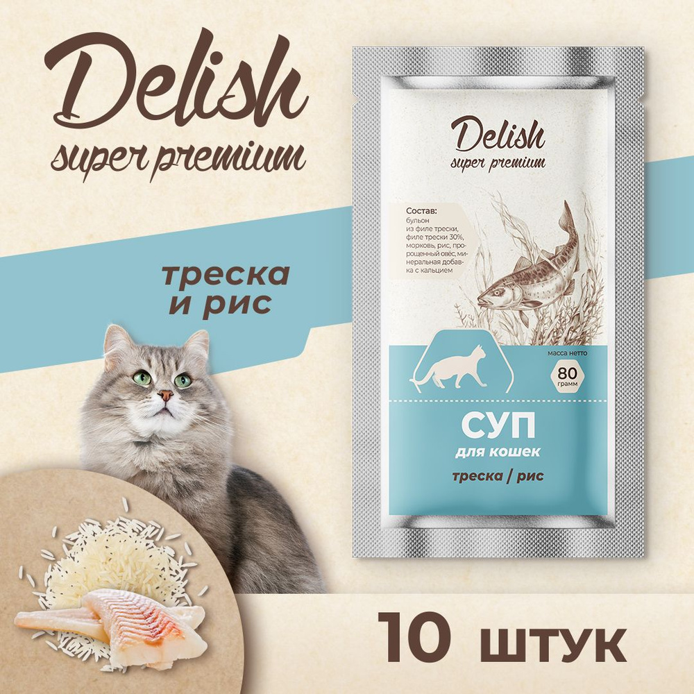 Влажный корм Delish super premium (Делиш) суп для кошек, треска/рис, 10 штук по 80 гр  #1