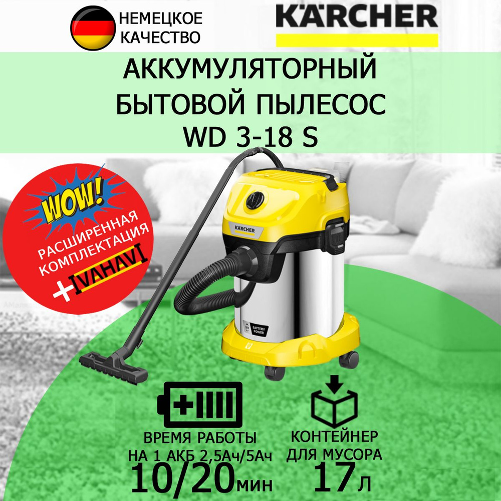 Аккумуляторный хозяйственный пылесос Karcher WD 3-18 S V-17/20+ переходник 5ст.  #1